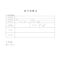 위탁과제연구계획서 위탁과제연구계획서